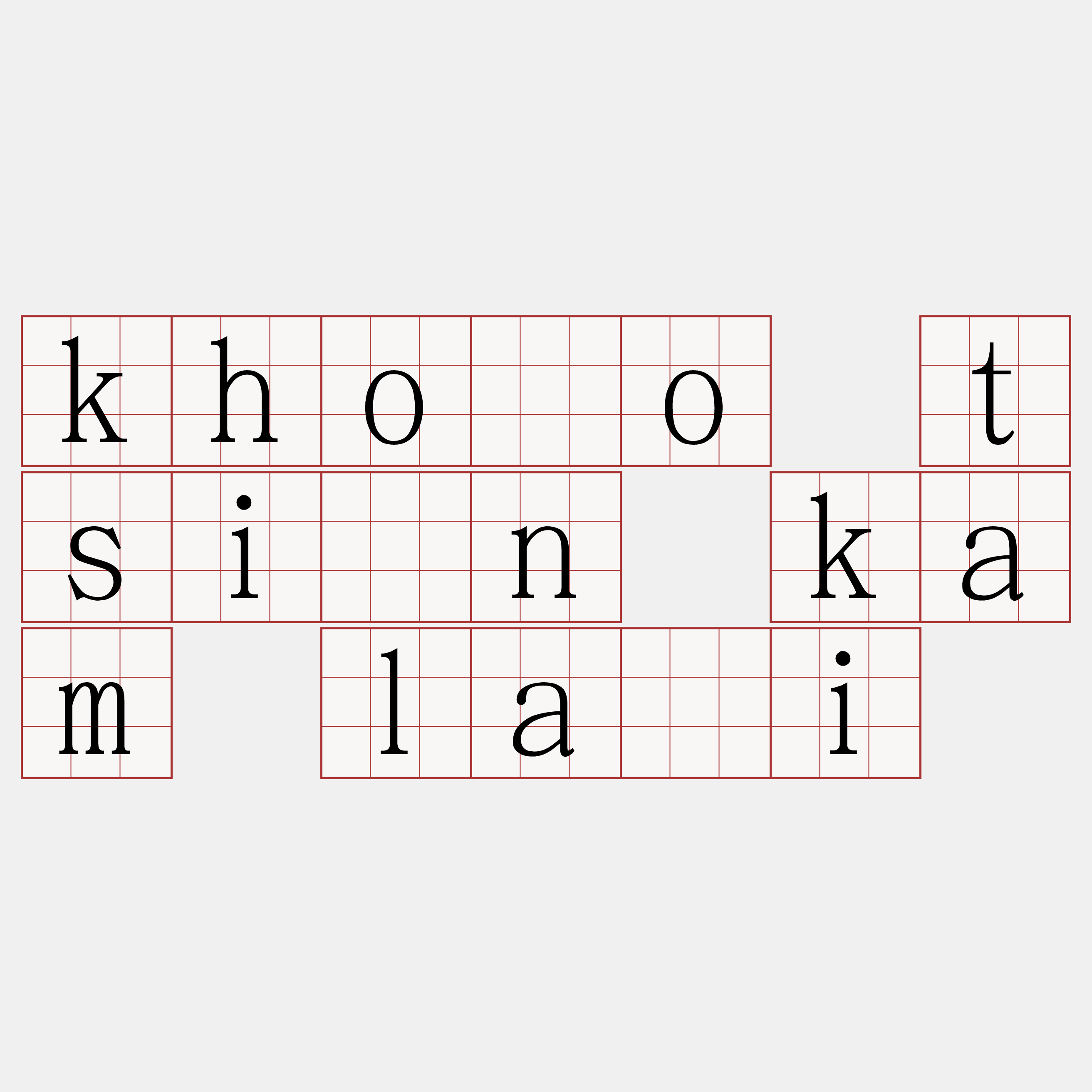 khóo tsīn kam lâi